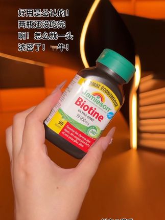 空瓶,好用无需再强调!一粒10000mcg生物素,加拿大百年大品牌!成份足,含量高,价格还划算!#健美生生物素 #精致女人必备 #亲测分享 #生物素#强烈推荐