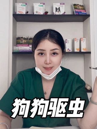 关于驱虫,宠物店不一定会告诉你的真相! #狗狗驱虫 #狗狗螨虫 #体内外驱虫非常关键 #非泼罗尼 #养狗经验分享