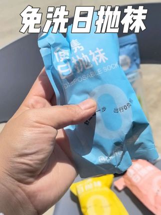 经常出差旅行的可以多备点#一次性袜子 ,真的是解放双手了!不用洗,主打的就是一个干净,方便!#出差旅行必备 #出门必备