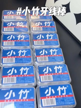 到手600支的#小竹牙线 囤一次够全家用好久的了#一般人不告诉他 #种草好物 #生活必备