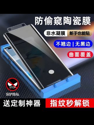 【指纹解锁防窥膜】用于华为/荣耀/小米/vivo/oppo/一加/陶瓷手机膜#微晶陶瓷膜 #曲面屏 #华为mate70pro #手机贴膜 #防窥膜