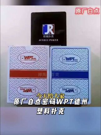 原厂白点密码WPT德州塑料扑克背面识别数字花色密码魔术牌#每天跟我涨知识 #好物推荐分享 #快来看看 #新奇好物