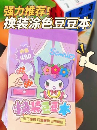 换装涂色贴纸豆豆本! #玩具推荐 #换装 #贴纸