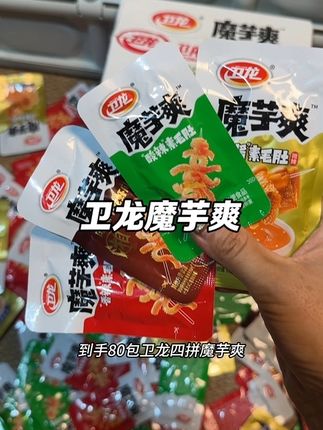 #卫龙 #魔芋爽 #好吃到停不下来