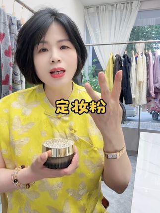 自用4年的定妆粉强烈推荐给姐妹们#分享日常生活 #闽南人