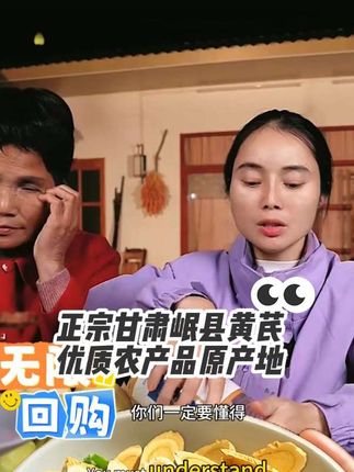 #正宗黄芪#甘肃岷县黄芪 #口感特别好价格实惠 #营养丰富#优质农产品原产地
