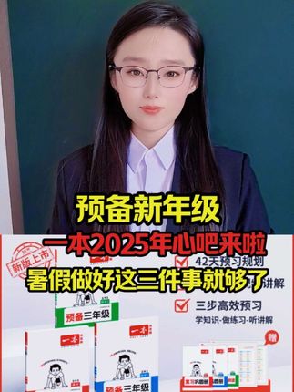 #预备新年级的小朋友,今年暑假做预习,只要把这三件事,就是#同步练字同步计算同步阅读,内容非常全面,完全同步新事就行改版教材#语文数学两科合一每天练什么都规划的好了,暑假把这三本吃透,新学期语文数学进步看得见#预备新年级昨天