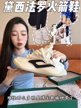种草了黛西法罗家这双鞋子真的太好看了,也是明星博主超爱的鞋子,真的又舒服又百搭 #黛西法罗火箭001  #高级感  #ootd穿搭  #百搭鞋子  #潮鞋推荐好看不贵 @DOU+上热门