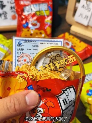 买干脆面送黄金!你敢信吗?余校长这波真的太狠!回馈消费者!每箱都有惊喜!什么再来一包都是弟弟!沙嗲和干脆面的王炸组合!每一口都鲜香酥脆,真的超过瘾!宝子们!冲啊!#干吃面 #零食推荐 #余校长沙嗲干脆面
