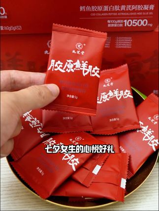 七夕女生的心悦好礼,从爱自己开始#阿胶糕 #女生养生 #好物推荐🔥 #强烈推荐