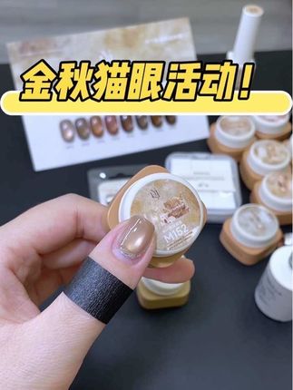 巨适合秋冬的猫眼胶!现在活动拍一发五!喜欢玻璃珠猫眼的闭眼入#禾一斯猫眼#玻璃珠猫眼胶 #超好看的猫眼 #美甲好物分享