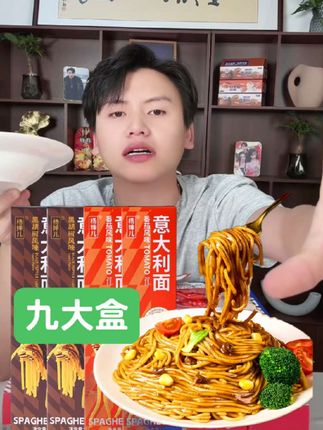 意大利面,口感爽滑劲道,属于低脂意面,有番茄味和黑胡椒味两种,到手九大盒,在家肚子饿了,顺手煮一碗,只需煮十五分钟左右,就可以捞出来拌,美味可口#意大利面#美食推荐