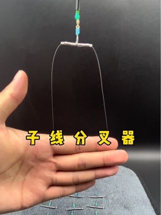 并不是鱼口轻,而是你子线缠在一起了#子线分叉器 #子线防缠绕 #钓鱼技巧
