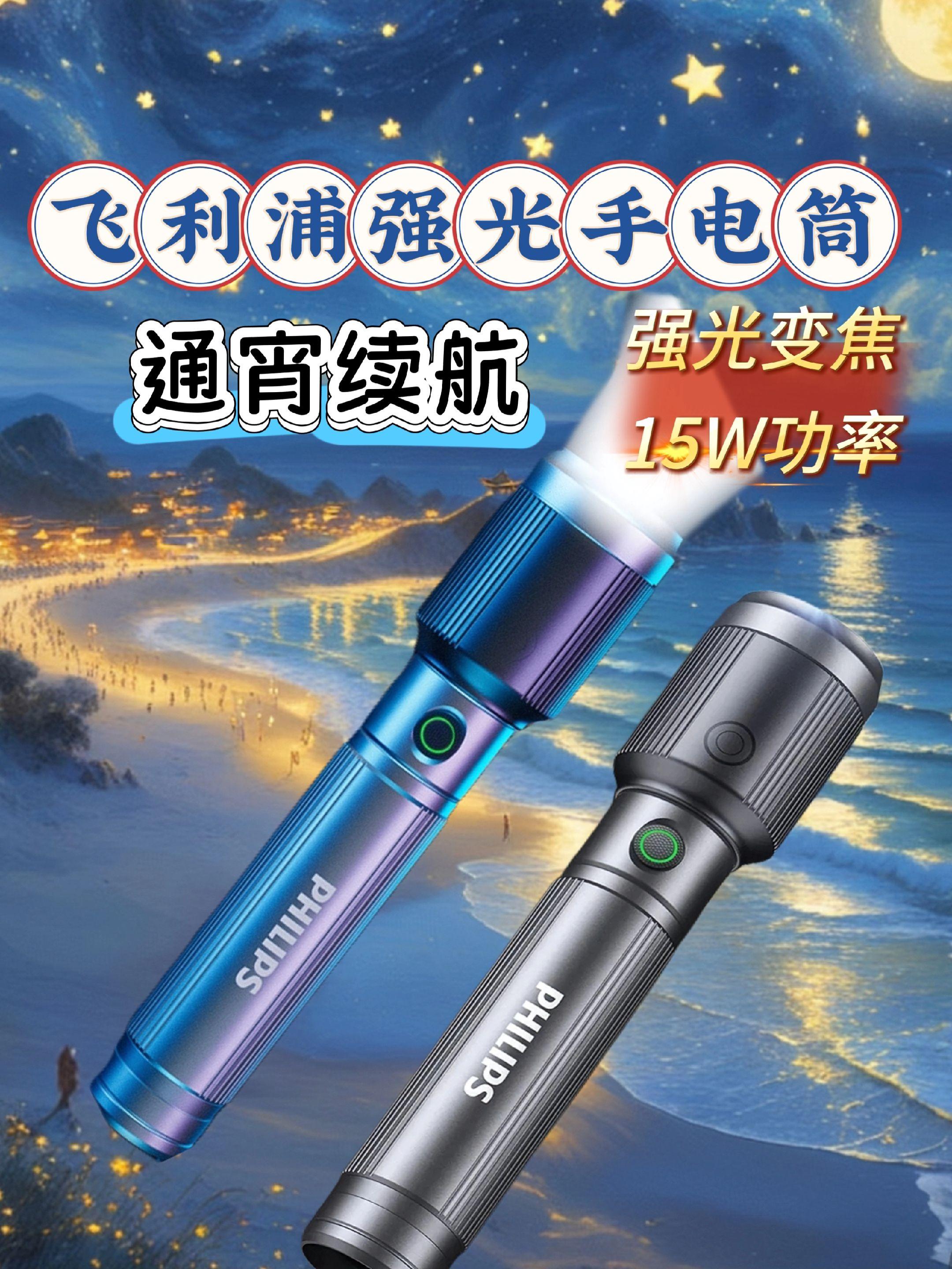 飞利浦强光手电筒。#创作灵感 这款只有巴掌大的小手电,还是飞利浦品牌高亮超长续航,户外活动方便携带,还不贵。#强光手电筒#飞利浦手电筒。#露营必备。#夜间骑行必备。
