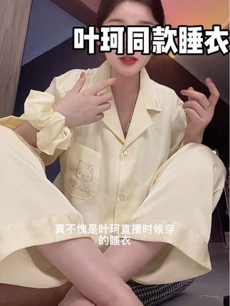 #元气睡衣 #睡衣家居服 #冰丝睡衣 #洋气睡衣 #好看的睡衣