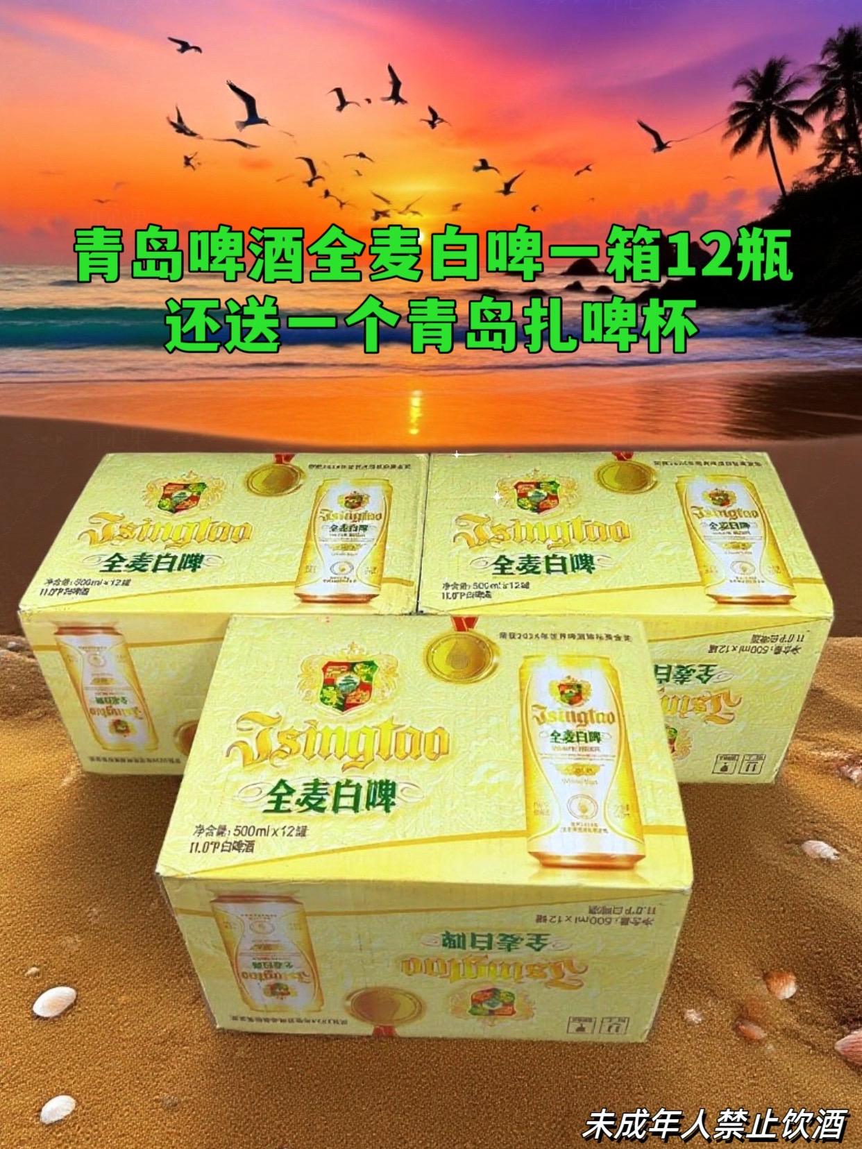 喜欢喝啤酒的朋友们一定要试试这个青岛啤酒全麦白啤,它是用全麦芽酿造的,打开就能闻到浓浓的麦香味,泡沫也很丰富,入口醇厚顺滑,没有后苦味,特别适合聚会的时候喝。#强烈推荐 #精酿啤酒 #好喝不贵 #青岛啤酒 #微醺时刻