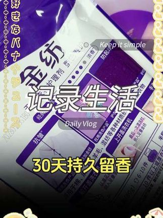 金纺这款薰衣草柔顺剂,可实现 2 倍柔软,防衣物静电,使其蓬松自然,留香长达 30 天,且有 DB 品质加持。#柔顺配方 #加倍柔软 #蓬松蓬松 #持久留芳