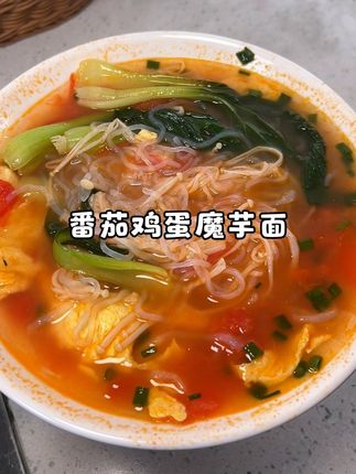 这一顿几乎没啥热量,番茄鸡蛋魔芋面#低卡低脂餐#减脂餐#轻食#魔芋面