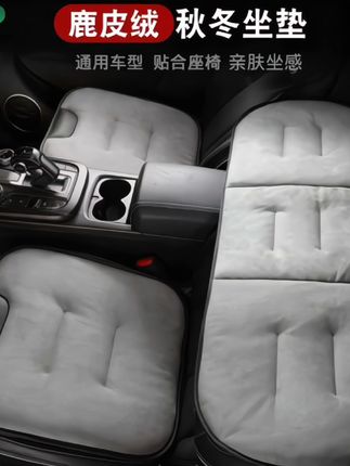 #鹿皮绒秋冬季毛绒汽车座垫 耐磨舒适防滑冬天防寒保暖透气坐垫#汽车座垫#汽车腰靠#汽车头枕腰靠