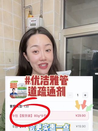 多亏了优洁雅的活氧管道疏通剂,家里再也没有难闻的异味和烦人的小飞虫 #优洁雅 #管道疏通剂 #管道疏通