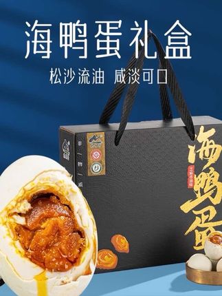 #爆款热卖中 #好物推荐 中秋节海鸭蛋20枚礼盒装特大咸香细腻起沙流油咸鸭蛋即食送礼佳品#海鸭蛋流油 #海鸭蛋 #流油咸鸭蛋