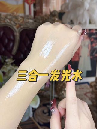 经常熬夜暗沉,粗糙,缺水干燥又松松垮垮的姐妹你去一下这个发光水,水乳精华三合一的#发光水 #护肤分享