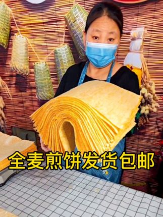 山东煎饼1箱5斤 现做现发保质保量, 麦香味十足有嚼劲,想吃煎饼的下方小黄车下单 包邮到家#煎饼#山东煎饼