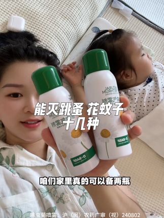 用和不用的区别真的太大了 家里有这些蚊虫的 千万别跟我女儿一样被叮了才想起来买 植物源的杀虫喷雾 喷完可降解真的很适合我们这种家庭#巴斯夫天然杀虫喷雾 #天然除虫菊素 #杀虫喷雾
