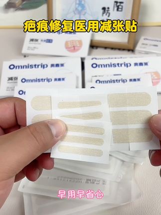 伤口留疤先别慌,试试这款奥嘉莱医用减张贴吧!#减张贴 #疤痕体质 #术后 #家用必备