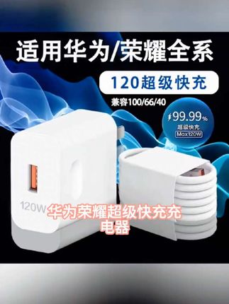 官网旗舰正品手机充电适用华为荣耀充电器充电头Max100/6