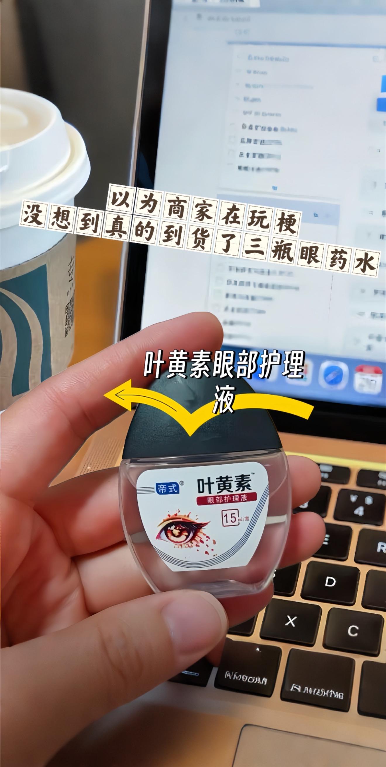 叶黄素滴眼液。#AI扩图 家里面有小朋友上学和上班族的可以考虑这款叶黄素滴眼液,大家都知道叶黄素对我们的眼睛非常的友好,这款店也可以有效的缓解视疲劳,改善我们用眼过度,大家平时经常面对手机平板电脑眼睛会绝对非常的酸涩疼痛,这个就是我们日常必备的生活用品#每日分享 #叶黄素护眼 #滴眼液 #护眼小妙招