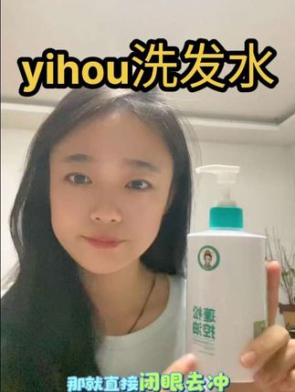 YIHOU医后小分子胶原蛋白控油蓬松持久留香去屑止痒养护洗发水#Yihou小分子洗发水