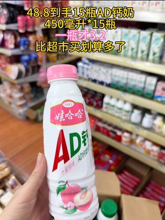3块多钱一瓶的大娃哈哈AD钙奶你们也赶紧来抢,还是新日期发货,满满一大箱,有十五瓶,还是小时候的味道,酸酸甜甜的,奶香浓郁,大人小孩都爱喝,关键现在价格也超级划算,这可是我童年最美好的回忆啊!AD钙奶陪伴了我们一代又一代的成长,真的是经典永不过时,喜欢的朋友赶紧囤起来!#娃哈哈ad钙奶小时候的味道 #娃哈哈ad钙奶 #小时候的回忆 #孩子爱喝 #国庆必备