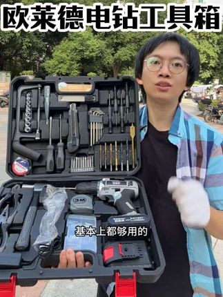 欧莱德电钻工具箱套装,配维修手动工具,带锂电钻,纯铜电机,48NM,21v锂电池,家电维修,钻孔,拧螺丝,加厚工具箱#锂电钻 #电钻 #手电钻 #五金工具 #五金百货