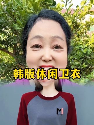 韩版体闲卫衣#长袖t恤 #休闲卫衣#洋气减龄 #宽松版型#超便宜超划算