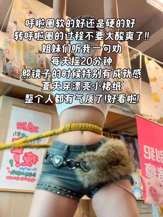 腰腹训练不用整花里胡哨的,每天坚持20分钟呼啦圈,你会感谢自律的自己!#居家锻炼 #呼啦圈转起来 #居家健身有新招 #小蛮腰马甲线