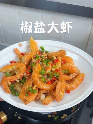 椒盐大虾~ #椒盐大虾