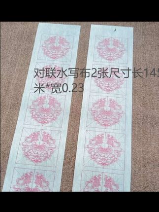 米格对联水写布2张尺寸长1.45米*宽0.23无毛笔#米格对联水写布#写字是一种生活 #书法