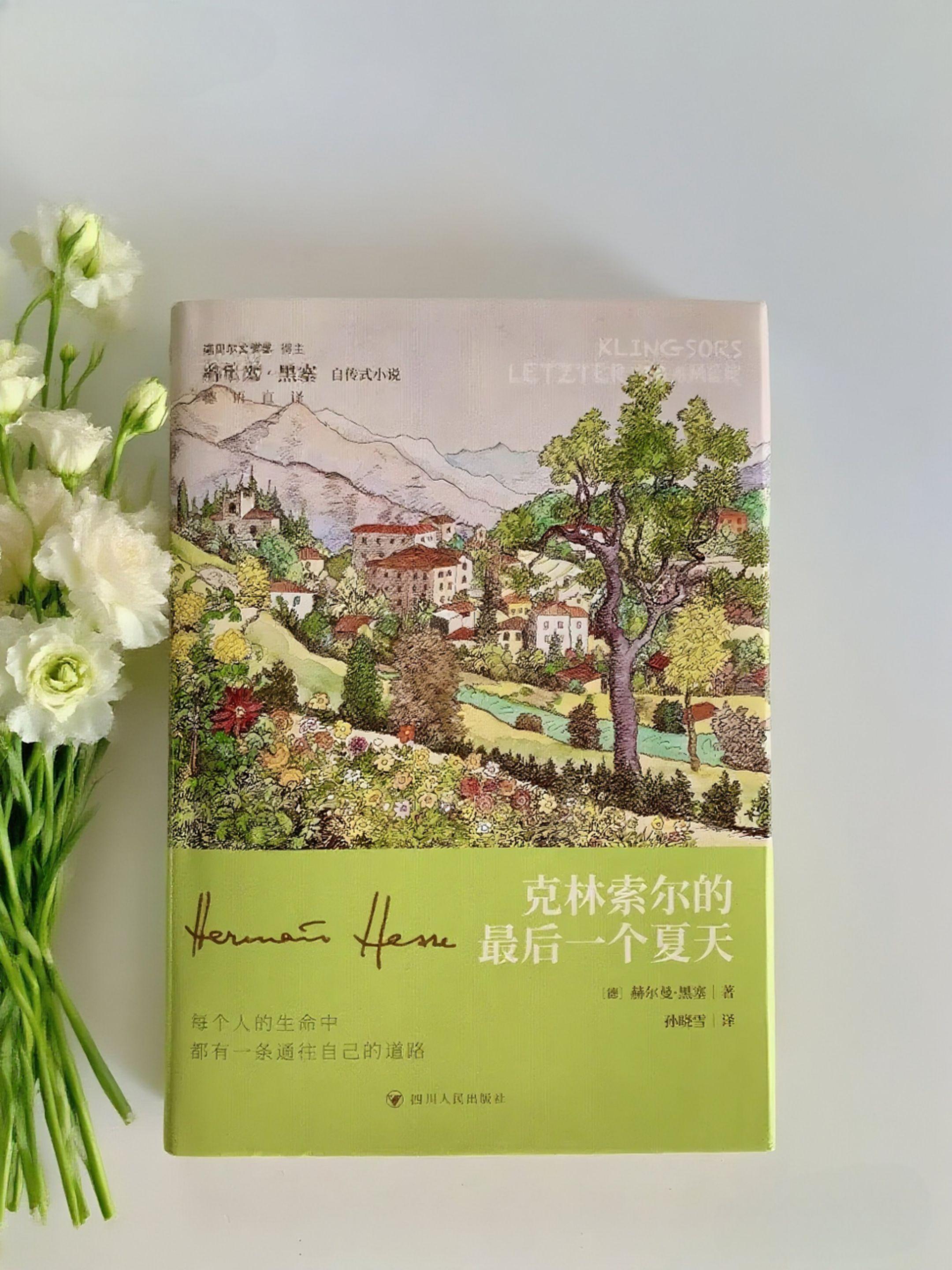 黑塞的文字,是精神的救赎。谁懂啊!又被黑塞的文字狠狠戳中!他笔下的每一句都像带着光,读着读着就陷进去了… “世界是肥皂泡的虚幻,是歌剧,是场热闹的无稽之谈。” “我爱你,因你和我如此像;我爱旁人,因他们和我完全不一样。” “世界变美了。我一个人,不觉得孤独。我什么都不求,只等着被太阳晒透,盼着自己成熟。我敢迎接死亡,也盼着重生。” “总有一天,累到极致时,平静会来。大地会像母亲一样抱住我。这不是结束,是重来——是洗个澡、睡一觉,老了、枯了的都会沉下去,年轻的、新的会重新呼吸。#黑塞 #克林索尔的最后夏天 #读书成长 #治愈 #读书