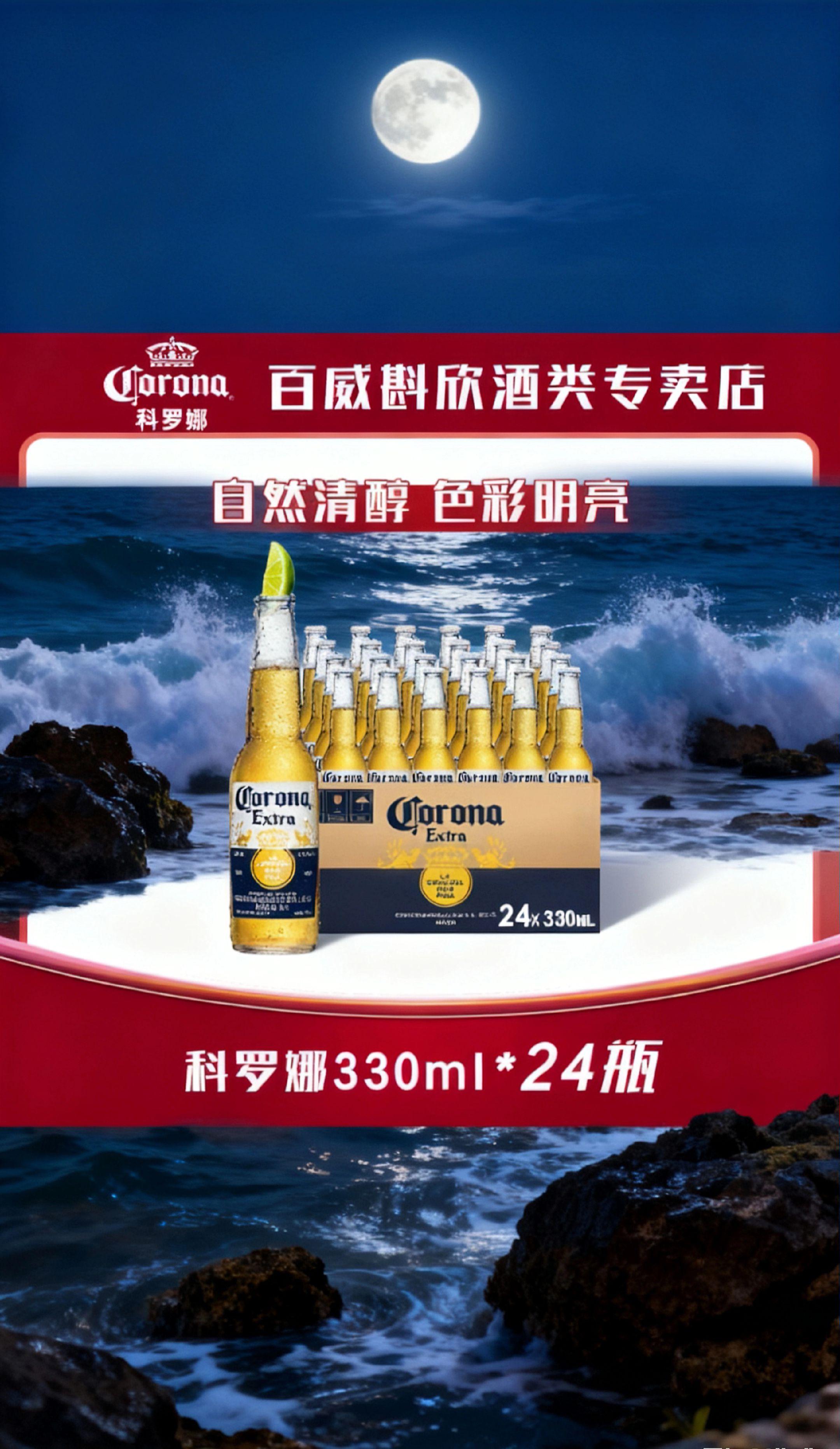 科罗娜啤酒来福利啦🍺 一箱24瓶的科罗娜啤酒才这个价,还犹豫啥,赶紧囤吧!#科罗娜啤酒 #啤酒 #微醺时刻 #好酒推荐 #喝点小酒