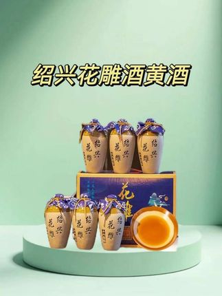 咱过节需要用点好酒的,这回可是来大福利了,绍兴手工冬酿花雕一箱6坛,还送精美陶瓷酒具也才这价#送礼佳品 #绍兴黄酒 #花雕酒 #中秋送礼#好酒推荐。