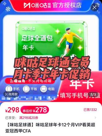 还好没有提前买,现在咪咕足球通月卡、年卡,没想到降价了,有想看英超、西甲、意甲、法甲、德甲五大足球联赛,千万别错过,可支持手机平板电脑使用和投屏,填手机即可直冲到账
#青春会员优选 #无限回购的宝藏单品 #在抖音入手的好东西
