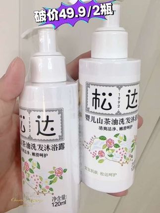 松达婴儿山茶油洗发沐浴露#松达#松达婴儿山茶油洗发沐浴露 破价49.9/2瓶 加赠植物精油贴