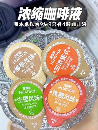 买浓缩咖啡液还送咖啡杯,快囤吧#咖啡 #咖啡液 #花田萃 #浓缩咖啡 #浓缩咖啡液