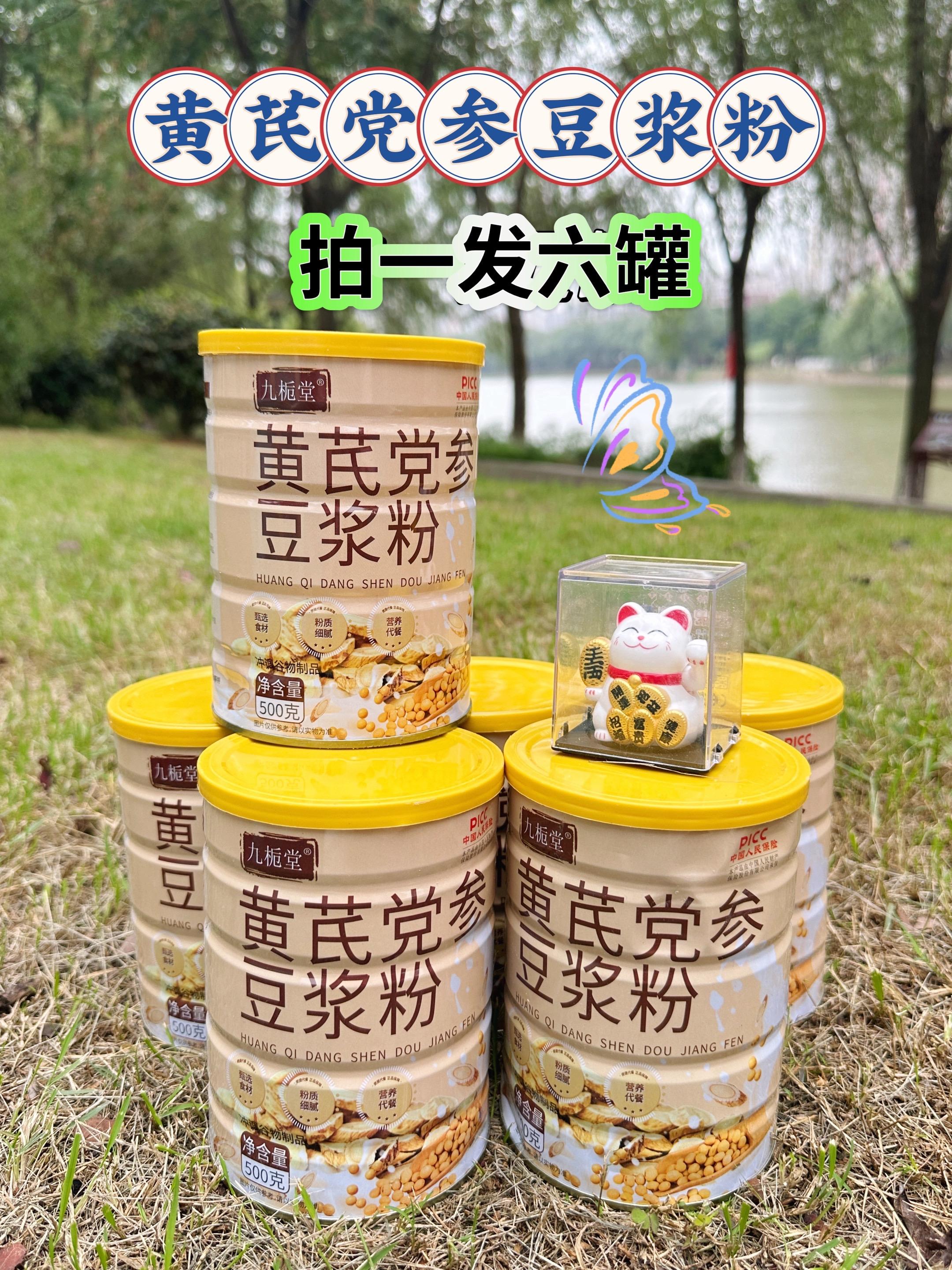 黄芪党参豆浆粉,拍一发五罐!#黄芪党参豆浆粉 家人们,黄芪党参豆浆粉,拍一发六罐。粉质细腻,好冲泡,营养丰富!#豆浆粉 #好物推荐🔥 #今日分享