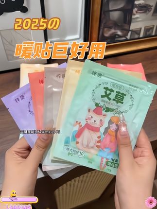 这简直就是我冬天的保命神器!这个价到手50贴暖宝宝真的太合适了!趁划算赶紧囤!#暖贴 #暖宝贴 #暖宝宝 #我可真会买 #超便宜超划算