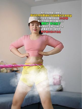 呼啦圈真不愧是瘦肚子细腰届的扛把子,不伤膝盖不伤腰,边看电视边转起来,每天20分钟坚持2-4周,你会回来感谢我的#居家锻炼#呼啦圈#虐腹马甲线#暴汗燃脂瘦全身