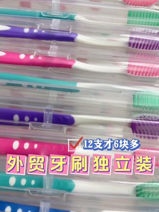 这个独立包装牙刷赶紧囤,暑假出游、家里来人都用得上#牙刷 #牙刷推荐 #生活用品 #家庭必备