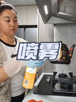 厨房清洁剂喷雾#自用好物推荐 #每日好物 #原创作品 #清洁神器 @上热门🔥🔥🔥 @DOU+上热门 @抖音创作小助手