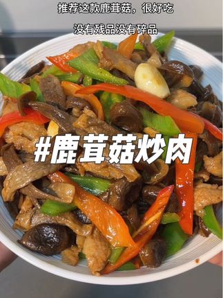 今天炒这个鹿茸菇,清脆爽口特别下饭! 炒起来也很方便! #家常菜 #鹿茸菇